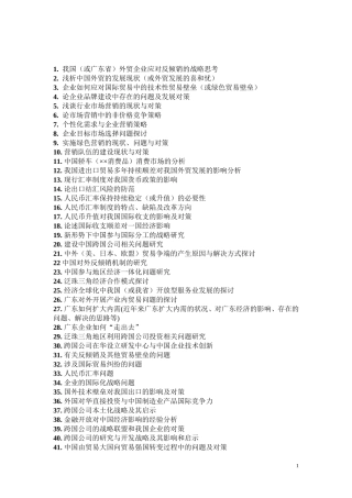 历年学年论文选题