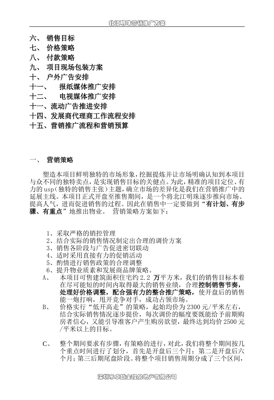 北江明珠liuzhi计划_第2页
