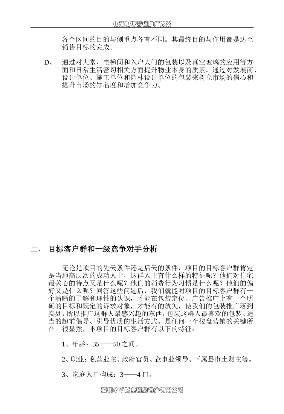 北江明珠liuzhi计划_第3页