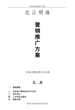 北江明珠liuzhi计划