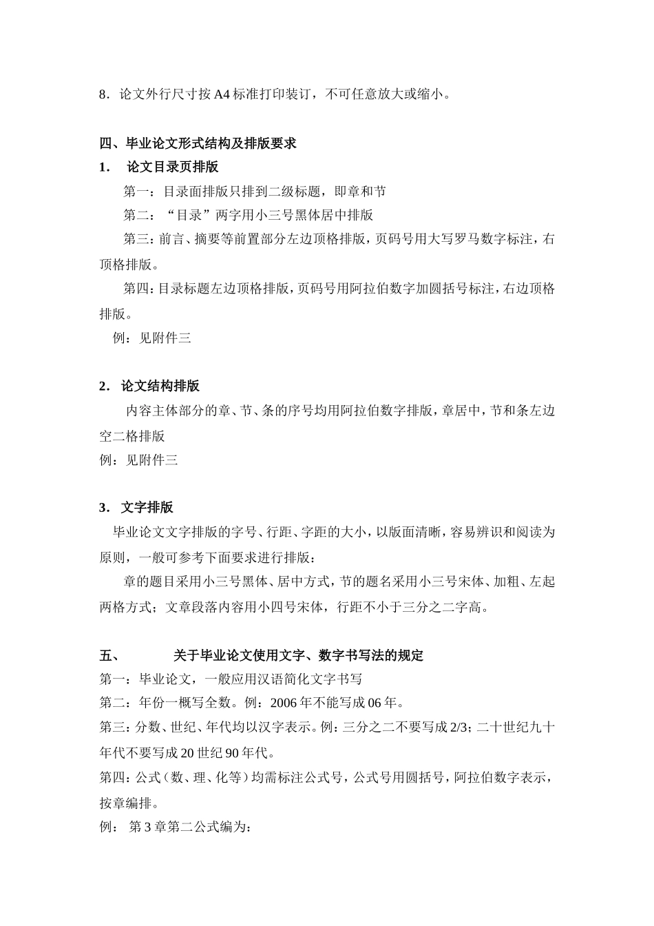 印刷技术专业毕业论文格式_第2页