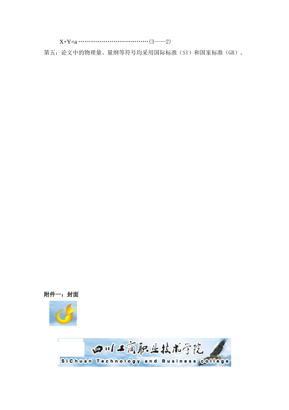 印刷技术专业毕业论文格式_第3页