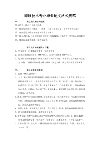 印刷技术专业毕业论文格式