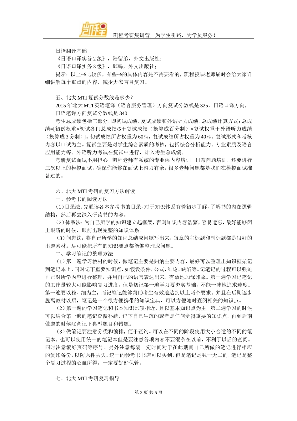 北大MTI考研将来就业好不好_第3页