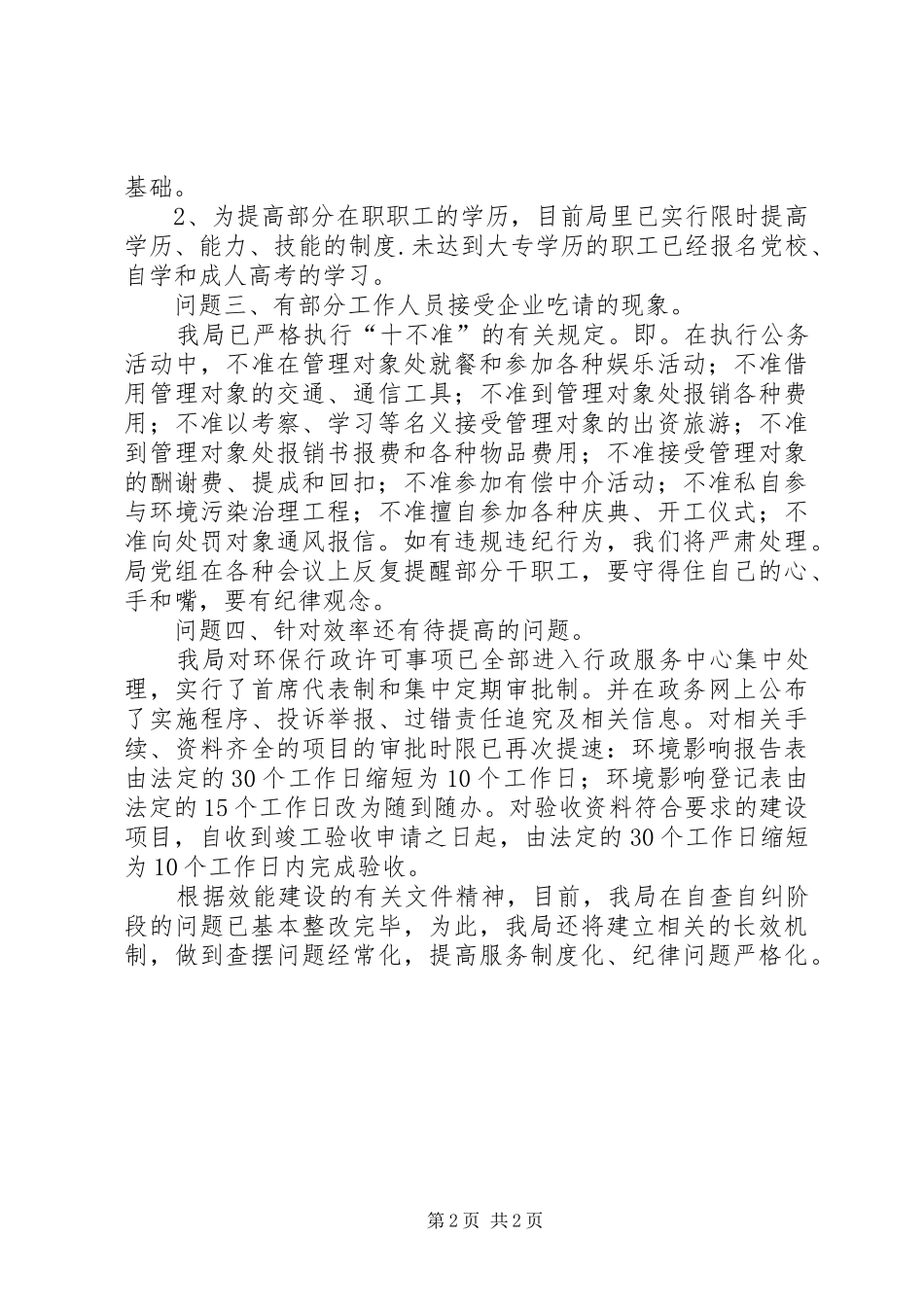 2024年区环保局机关效能活动整改结果汇报材料_第2页