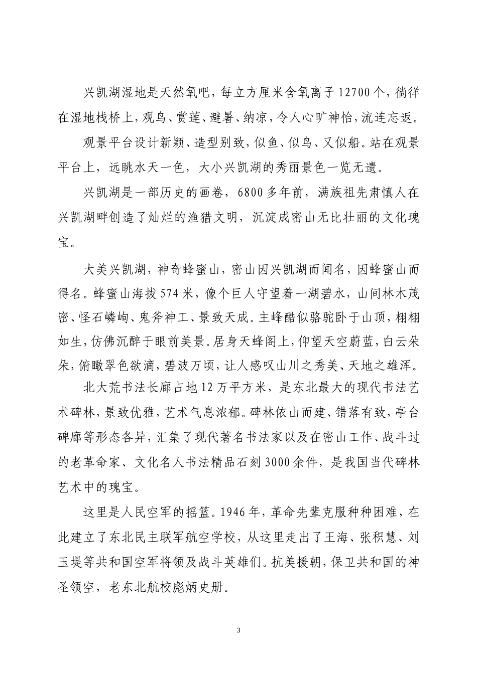 北疆明珠-魅力密山-宣传部稿_第3页