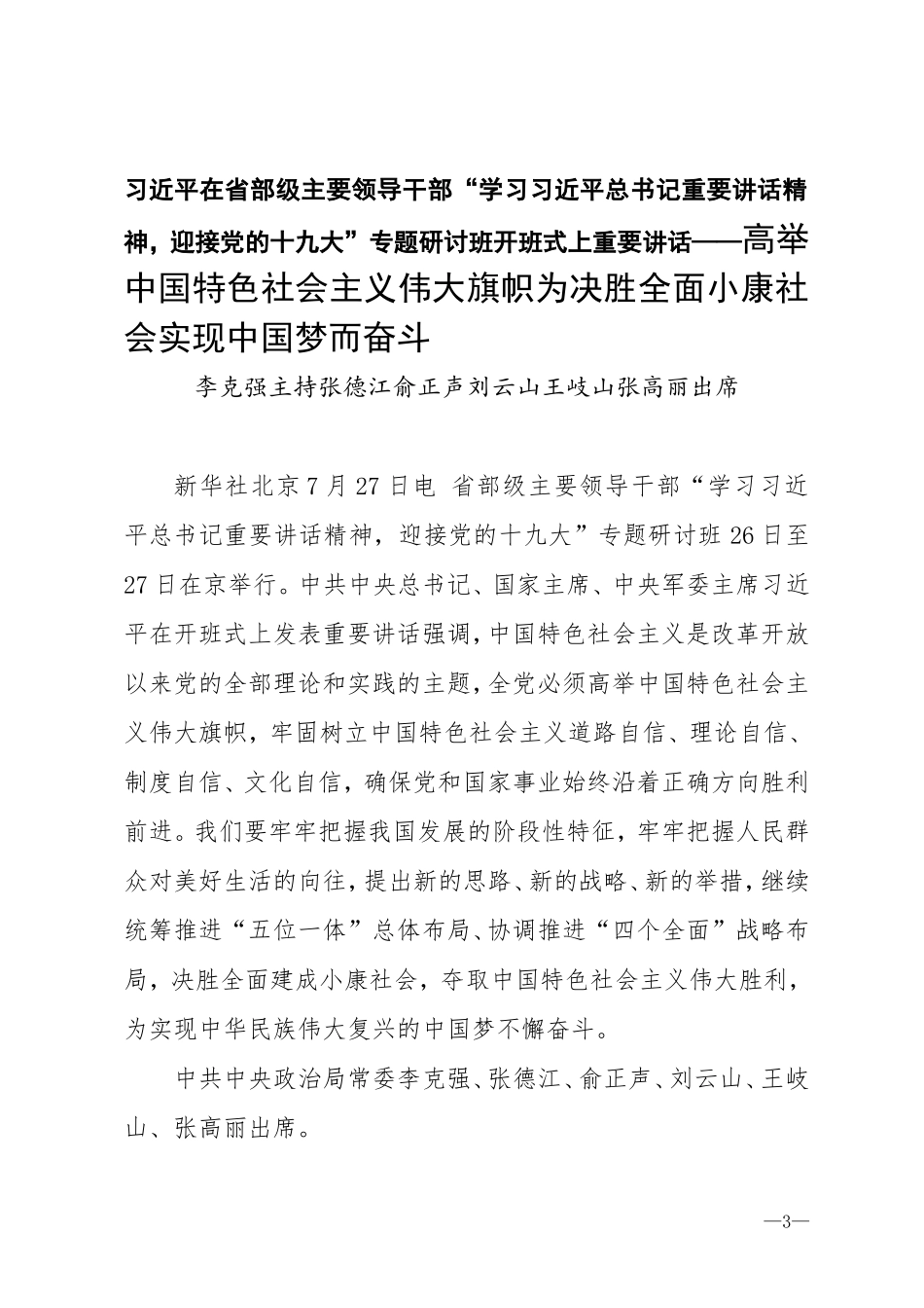 迎接十九大理论文章（讲话）汇编，下半年写材料急需_第3页