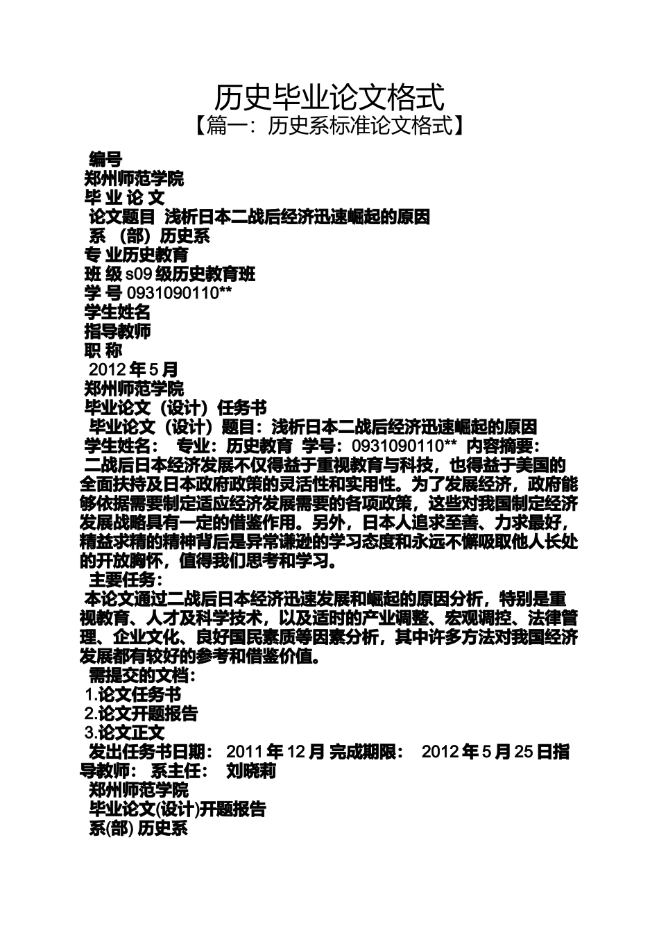 历史毕业论文格式_第1页