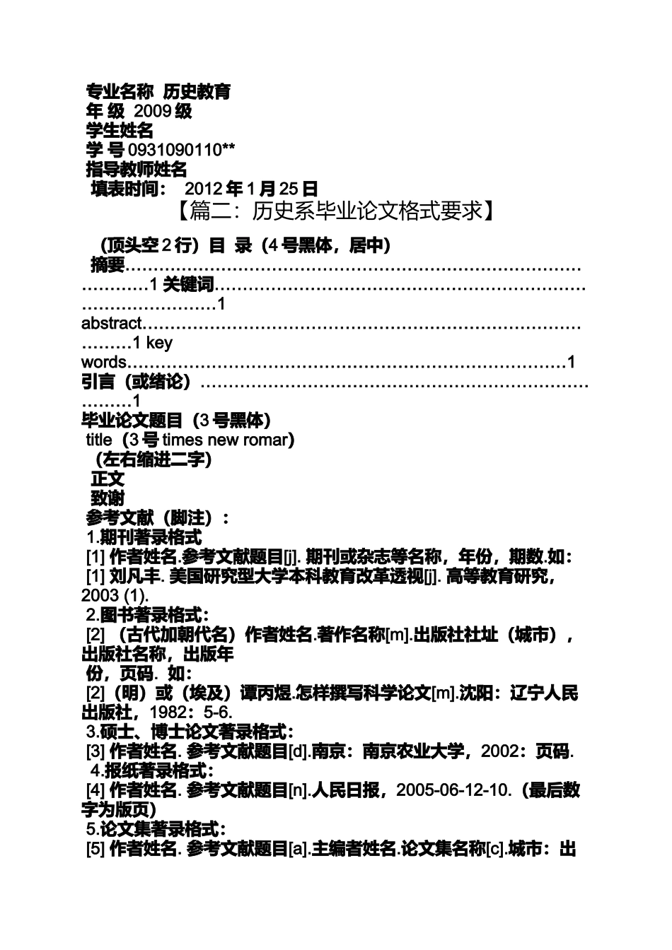 历史毕业论文格式_第2页