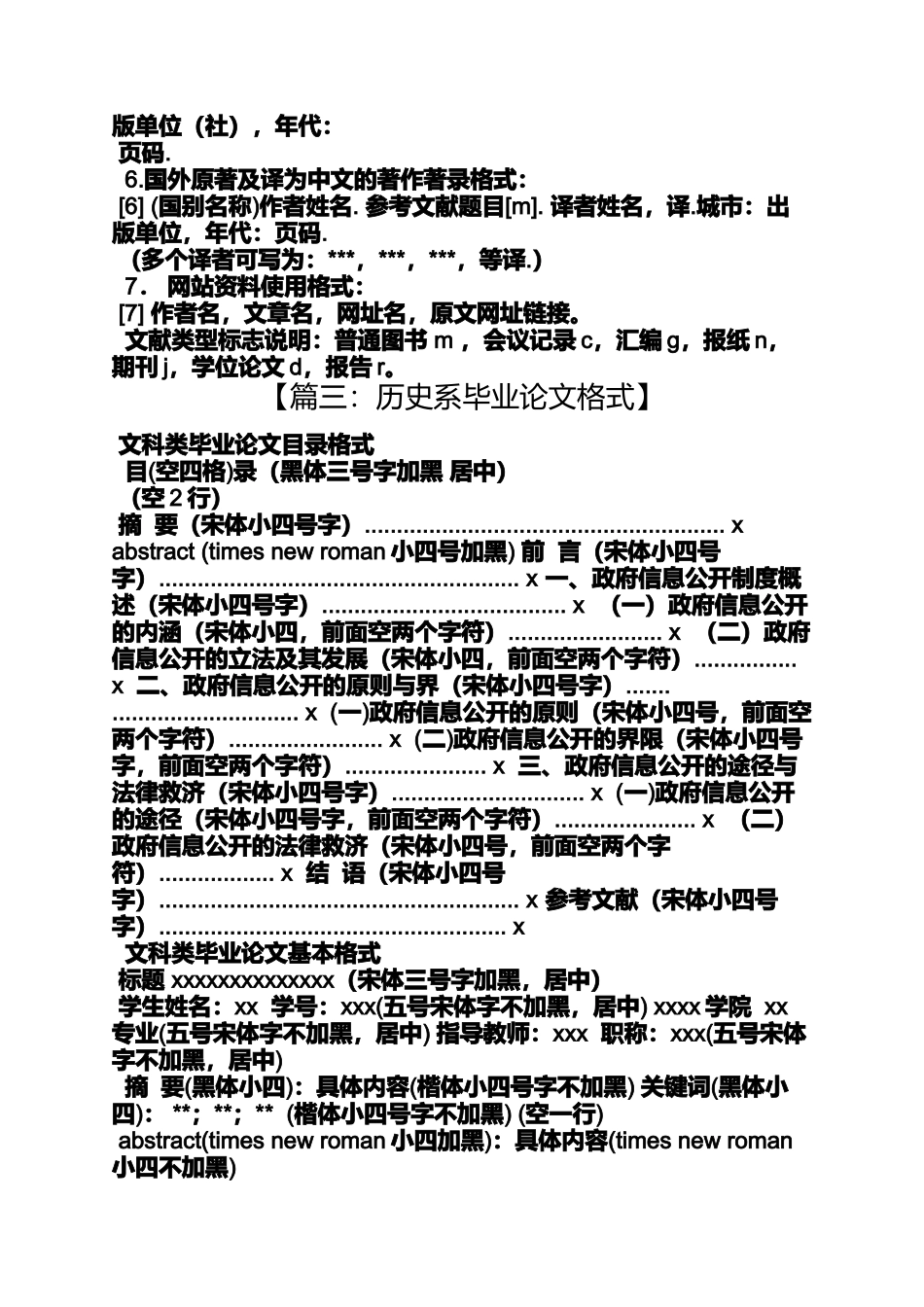 历史毕业论文格式_第3页