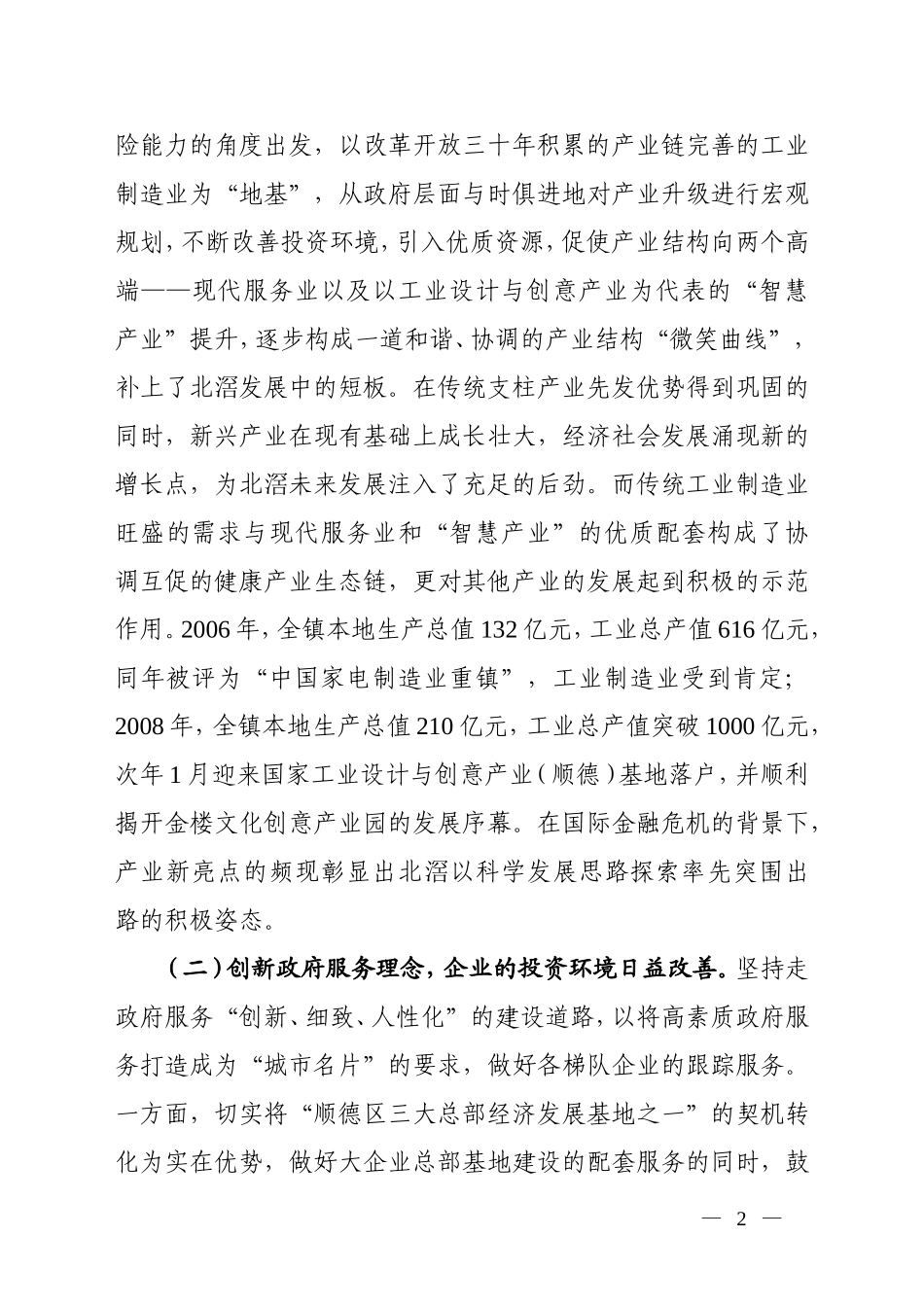 北滘镇党政领导班子贯彻落实_第2页