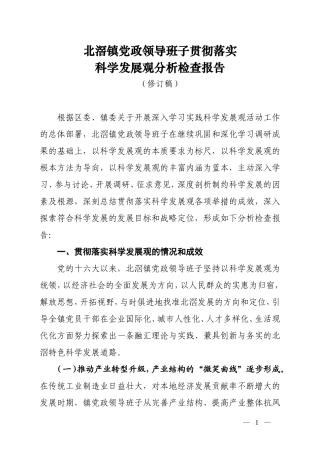 北滘镇党政领导班子贯彻落实