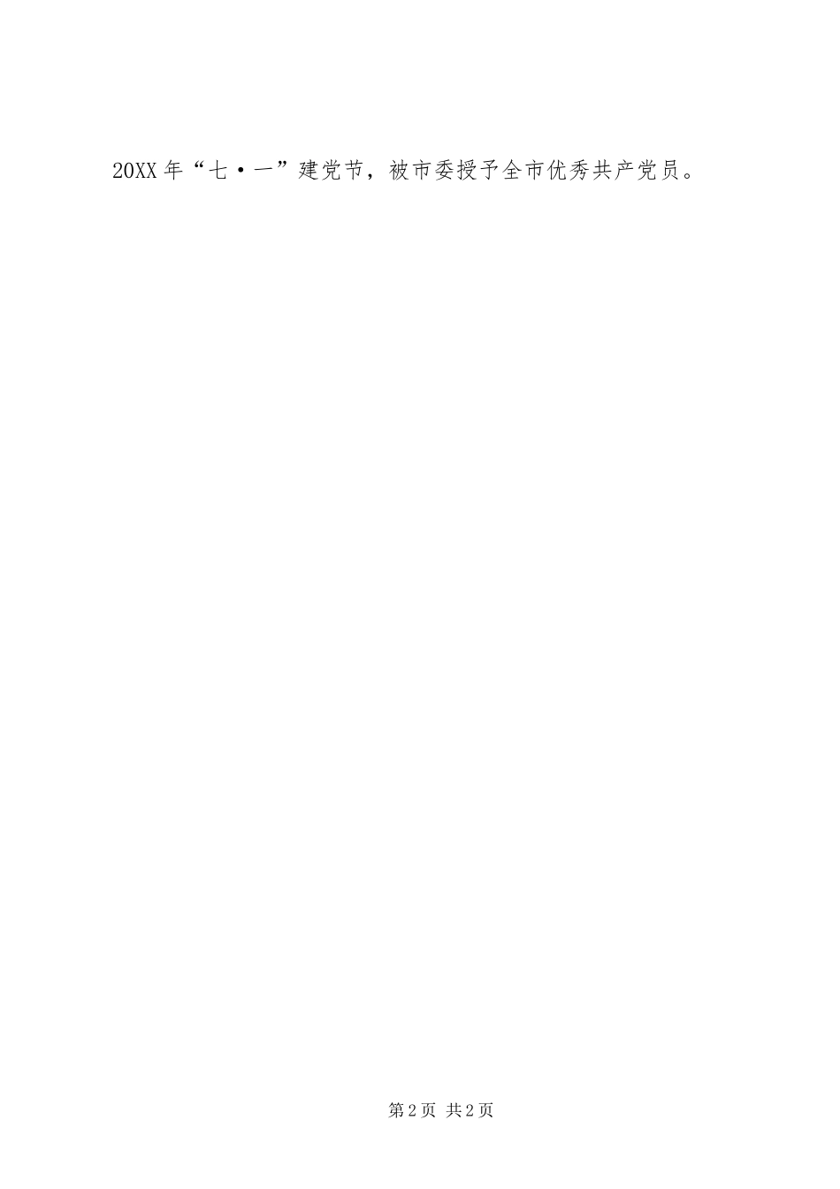 2024年区环保局局长环境保护工作先进个人事迹材料_第2页