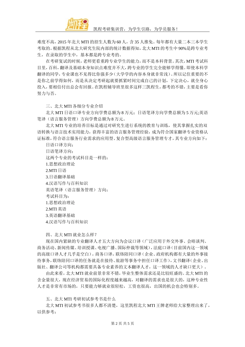 北大MTI考研有什么复习方法_第2页