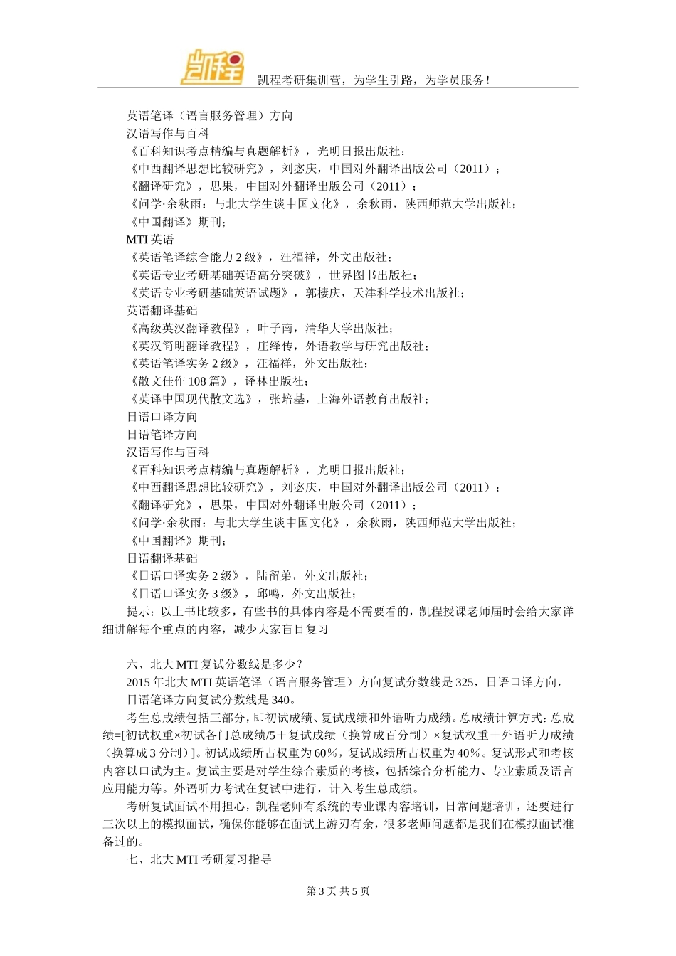 北大MTI考研有什么复习方法_第3页