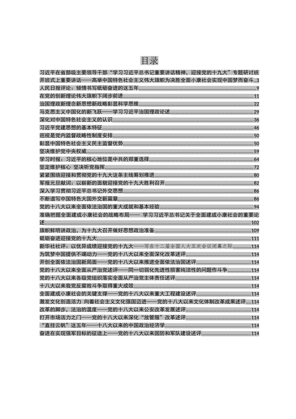 迎接十九大理论文章讲话汇编下半年写材料急需_第2页