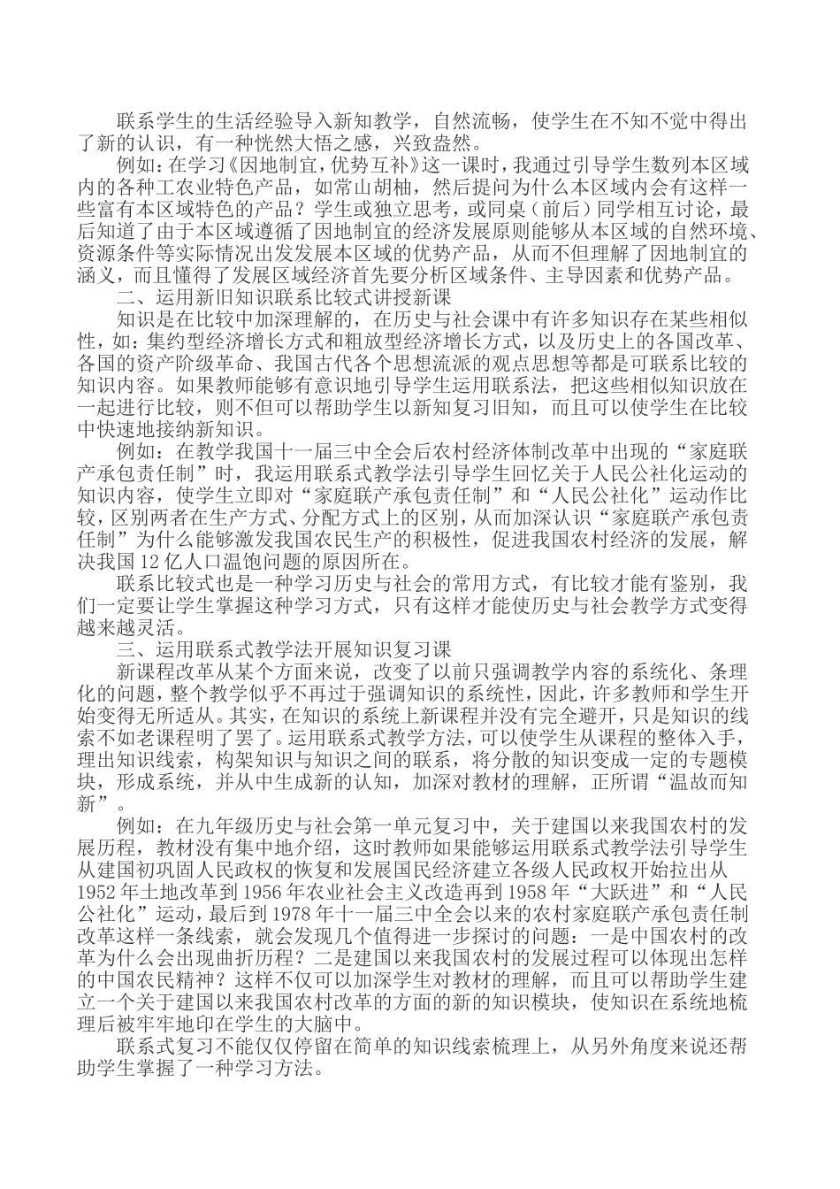 历史教学方法论文关于学习方法的论文_第2页