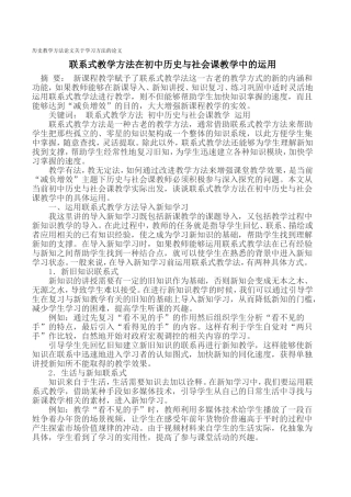 历史教学方法论文关于学习方法的论文
