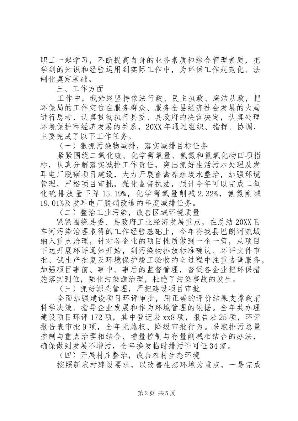 2024年区环保局局长年终述职报告_第2页