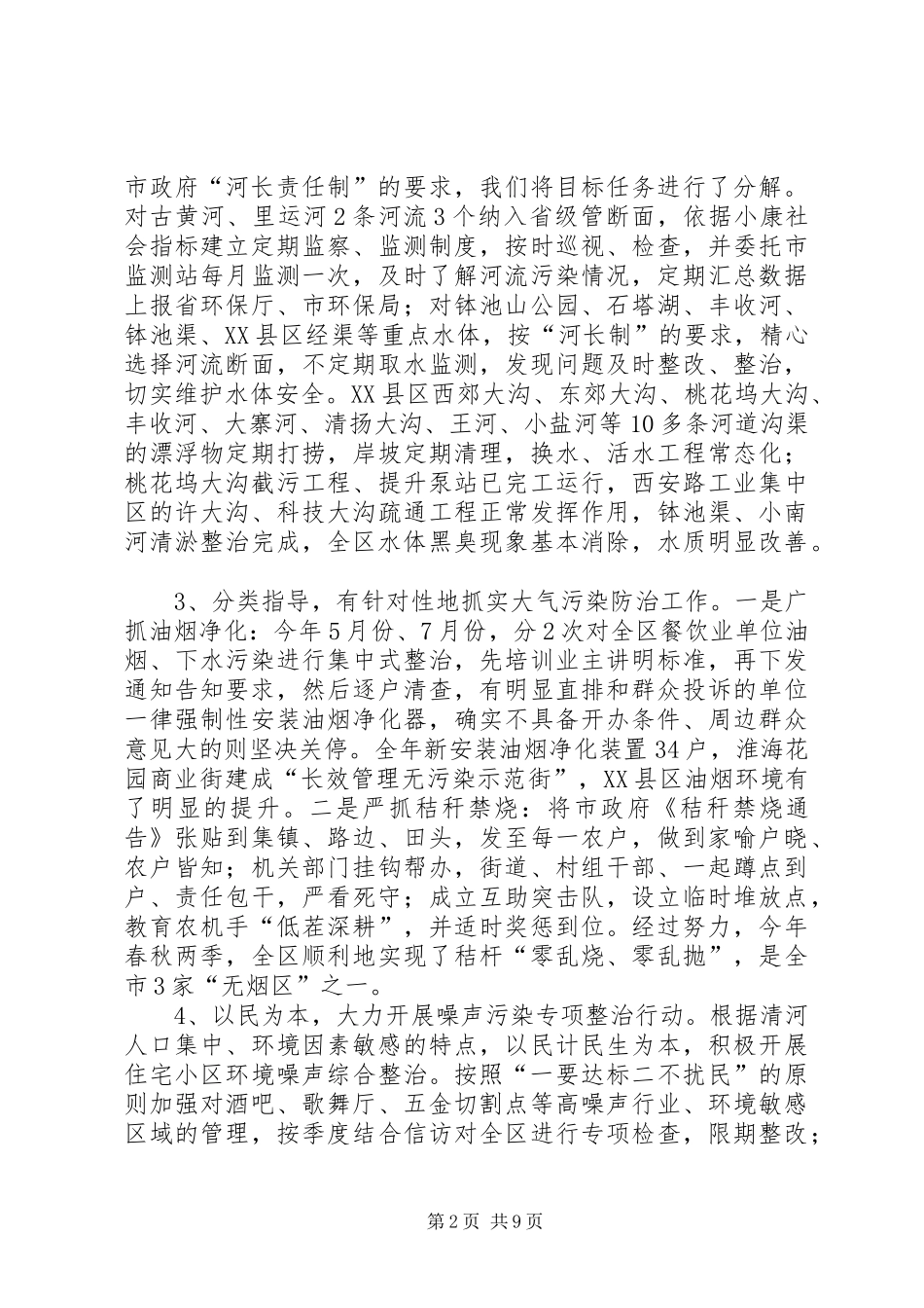 2024年区环保局局长述职述廉报告_第2页