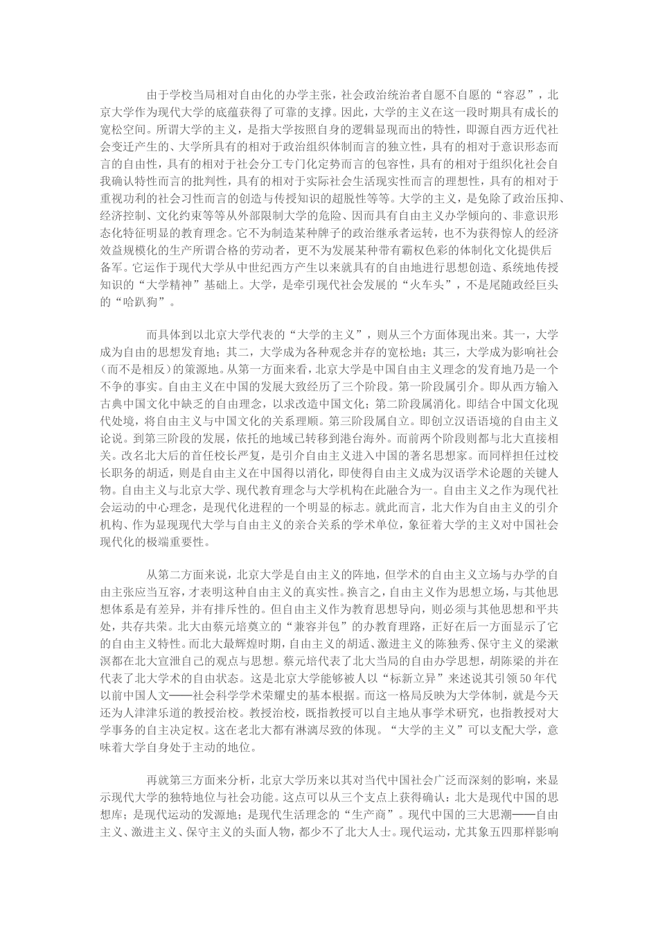 北大百年与现代中国大学精神的嬗变_第2页