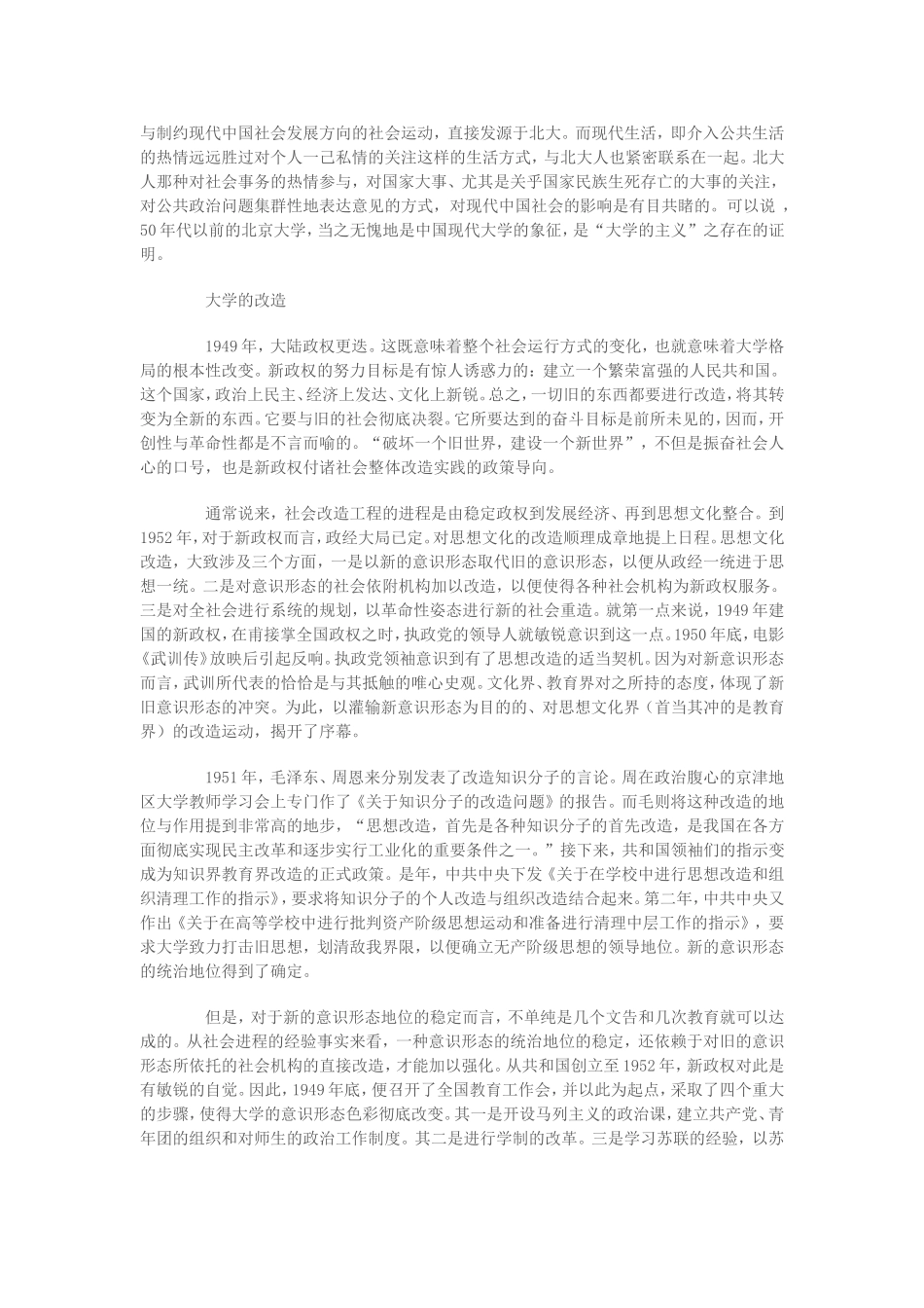 北大百年与现代中国大学精神的嬗变_第3页