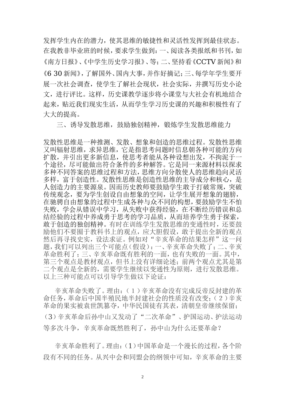 历史教学-如何培养学生的发散思维(教学论文)_第2页
