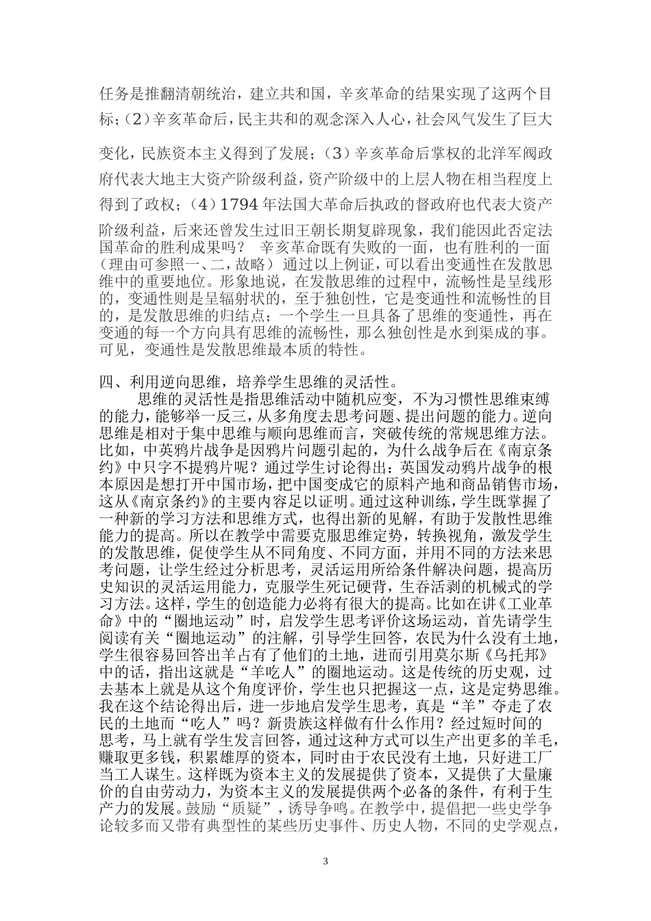 历史教学-如何培养学生的发散思维(教学论文)_第3页