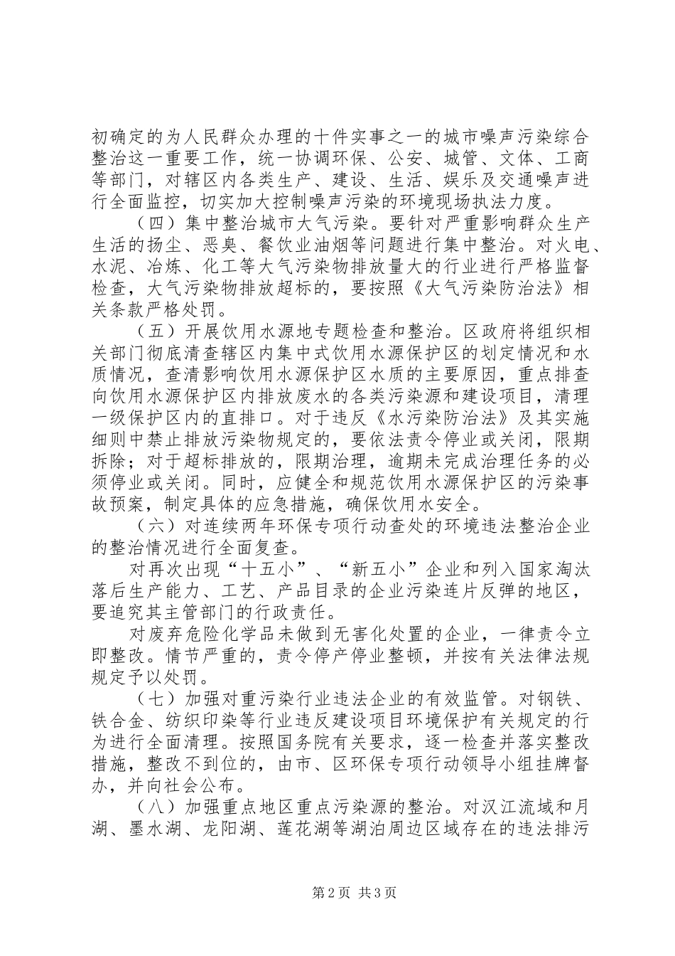 2024年区环保局开展整治违法排污企业保障群众健康环保专项行动方案_第2页