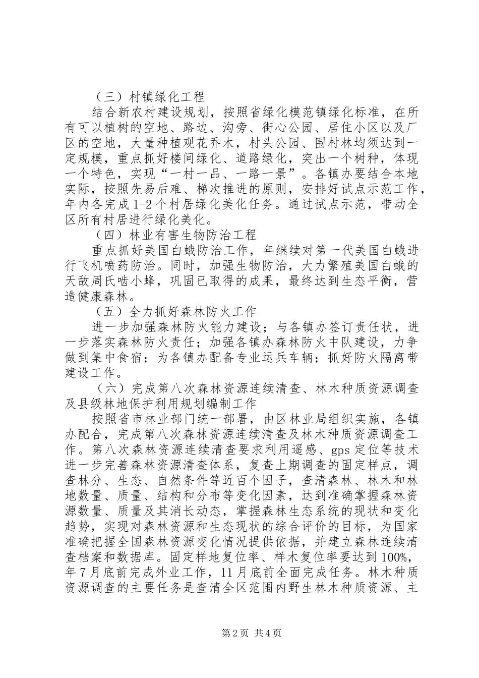 2024年区环保局林业绿化工作意见_第2页