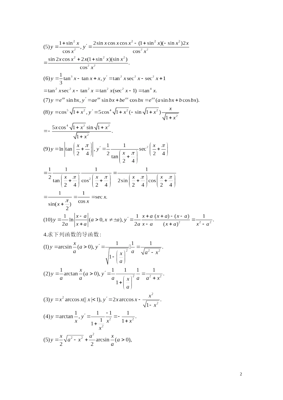 北大版高等数学第二章-微积分的基本概念答案-习题2.2_第2页