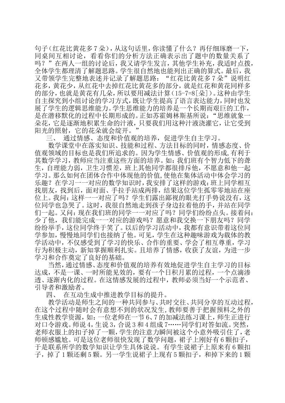 优化课堂教学结构的论文_第2页