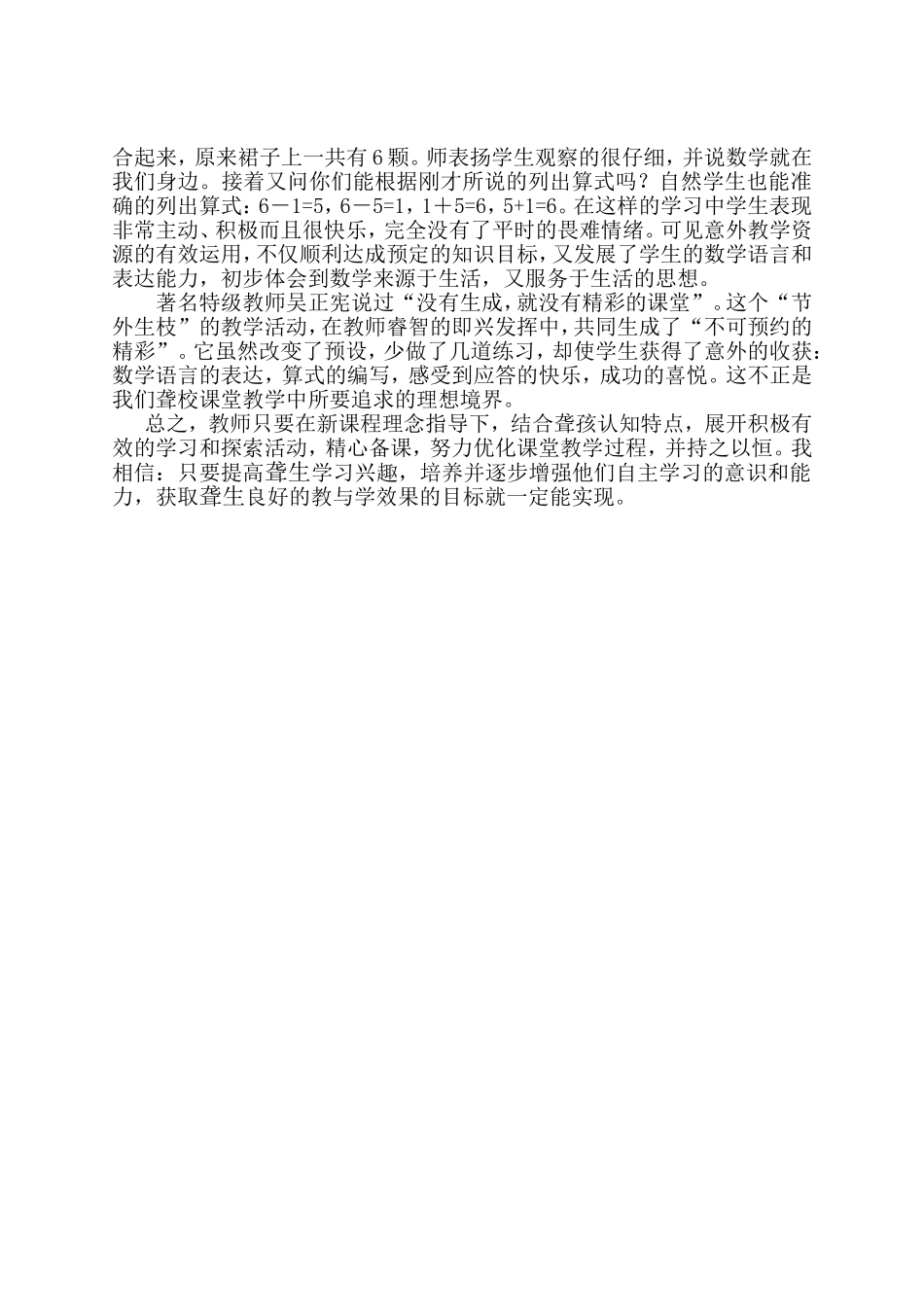 优化课堂教学结构的论文_第3页