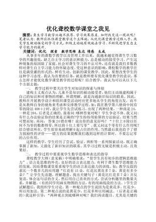 优化课堂教学结构的论文