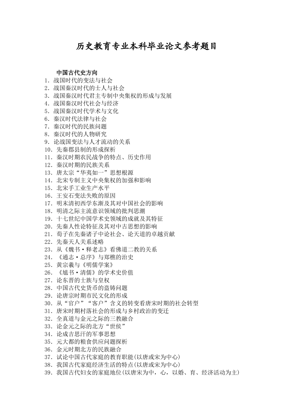 历史教育专业本科毕业论文参考题目222_第1页