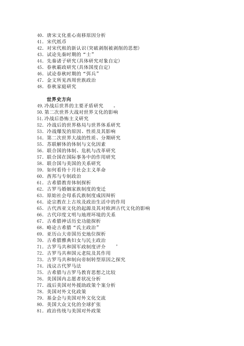 历史教育专业本科毕业论文参考题目222_第2页