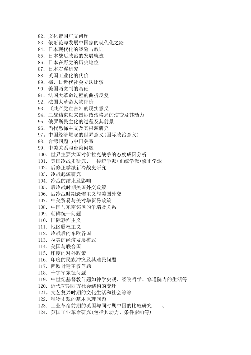 历史教育专业本科毕业论文参考题目222_第3页