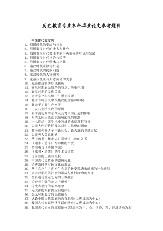 历史教育专业本科毕业论文参考题目222