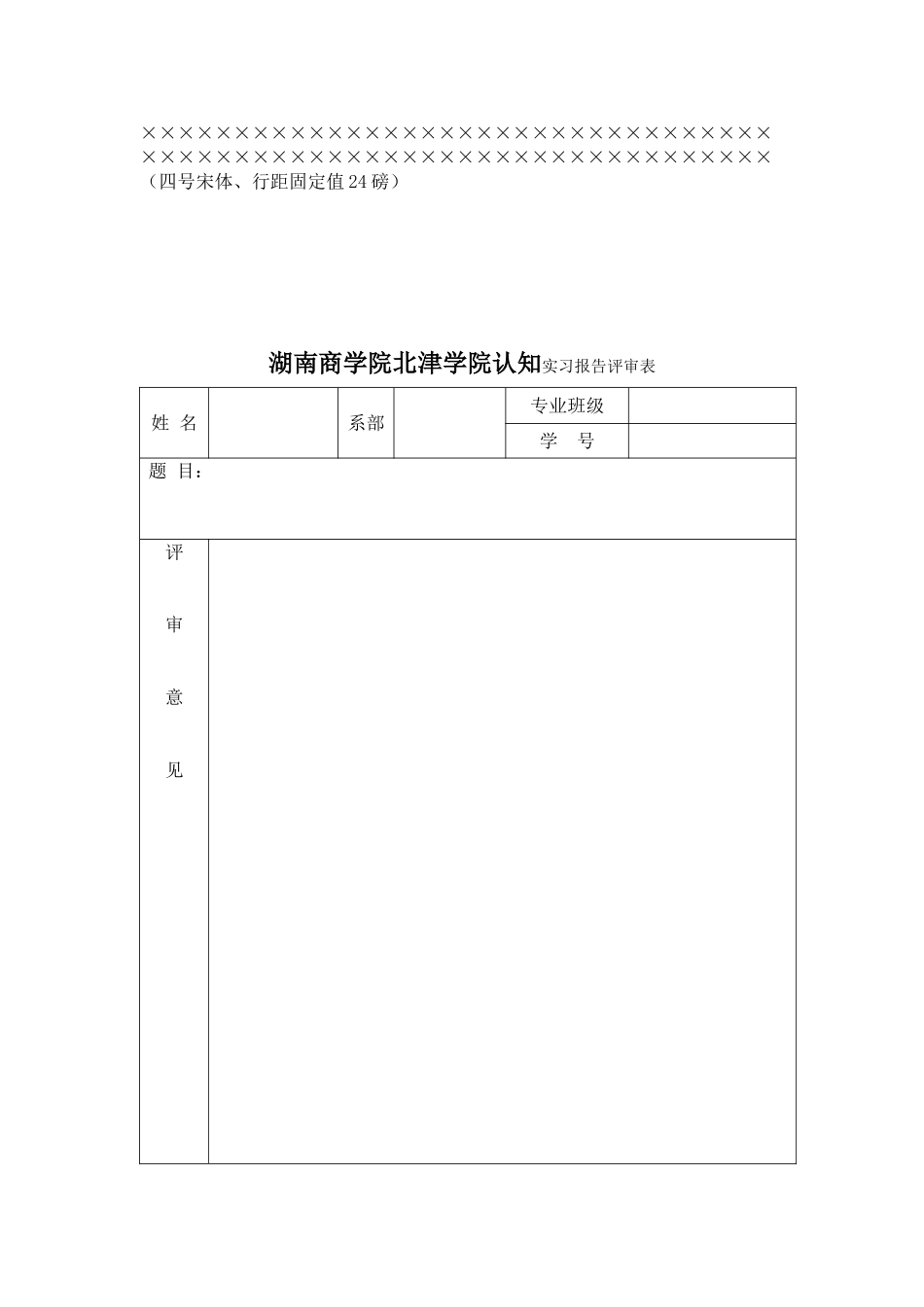 北津学院认识实习报告格式规范(1)_第3页