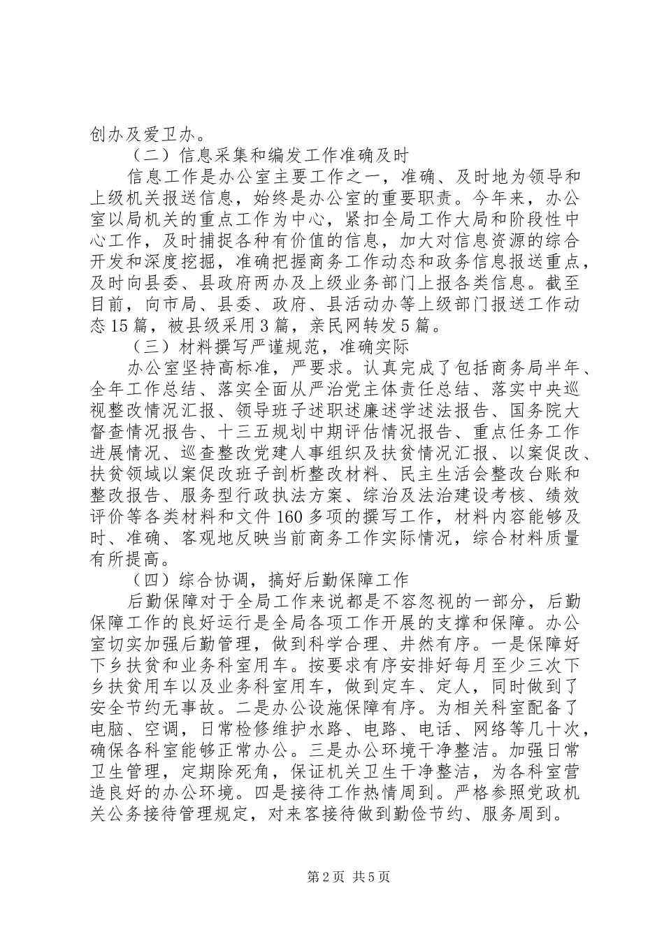2024年商务局办公室工作总结及下步打算_第2页