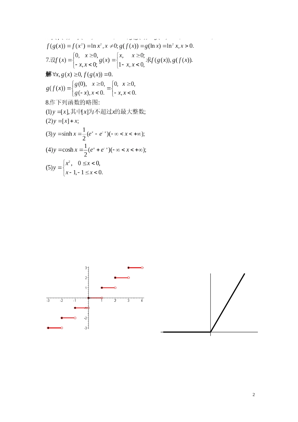 北大版高等数学第一章-函数及极限答案-习题1.2_第2页