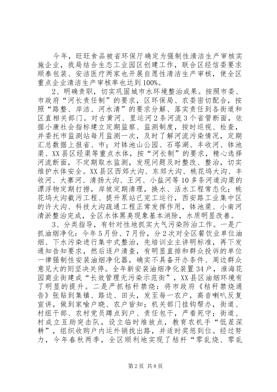 2024年区环保局领导班子工作报告_第2页