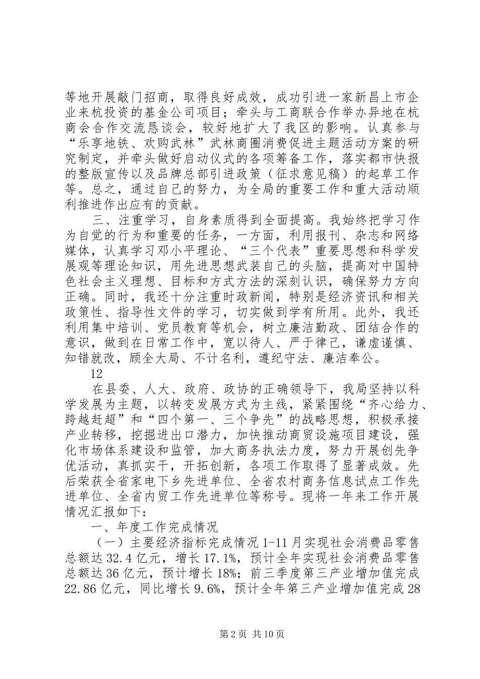 2024年商务局办公室楼宇社区建设工作述职述廉报告_第2页