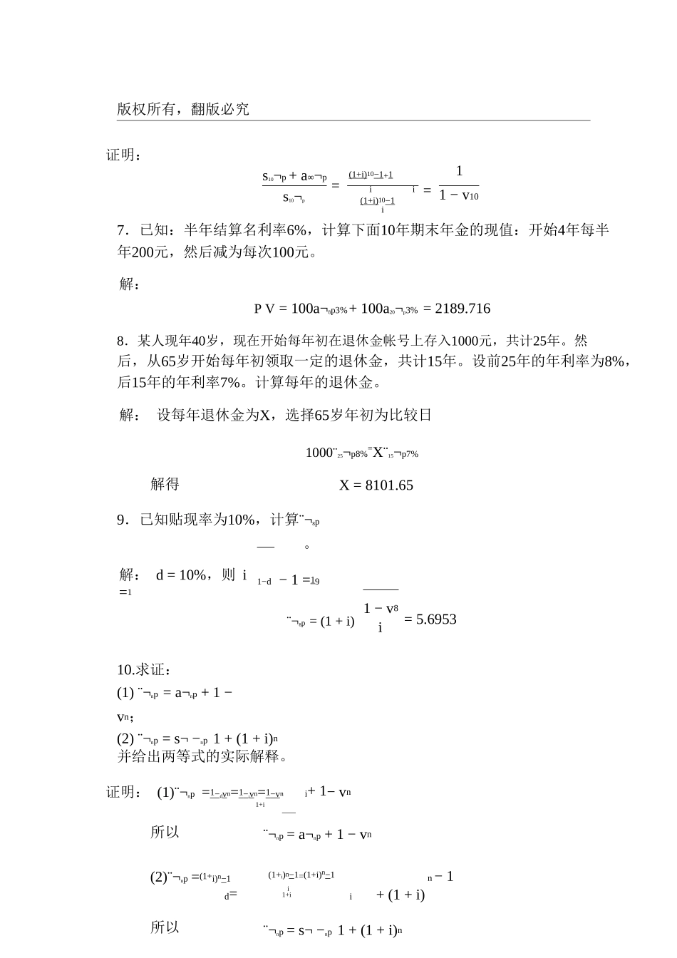 北大版金融数学引论第二章答案_第3页