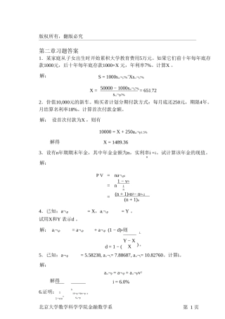 北大版金融数学引论第二章答案