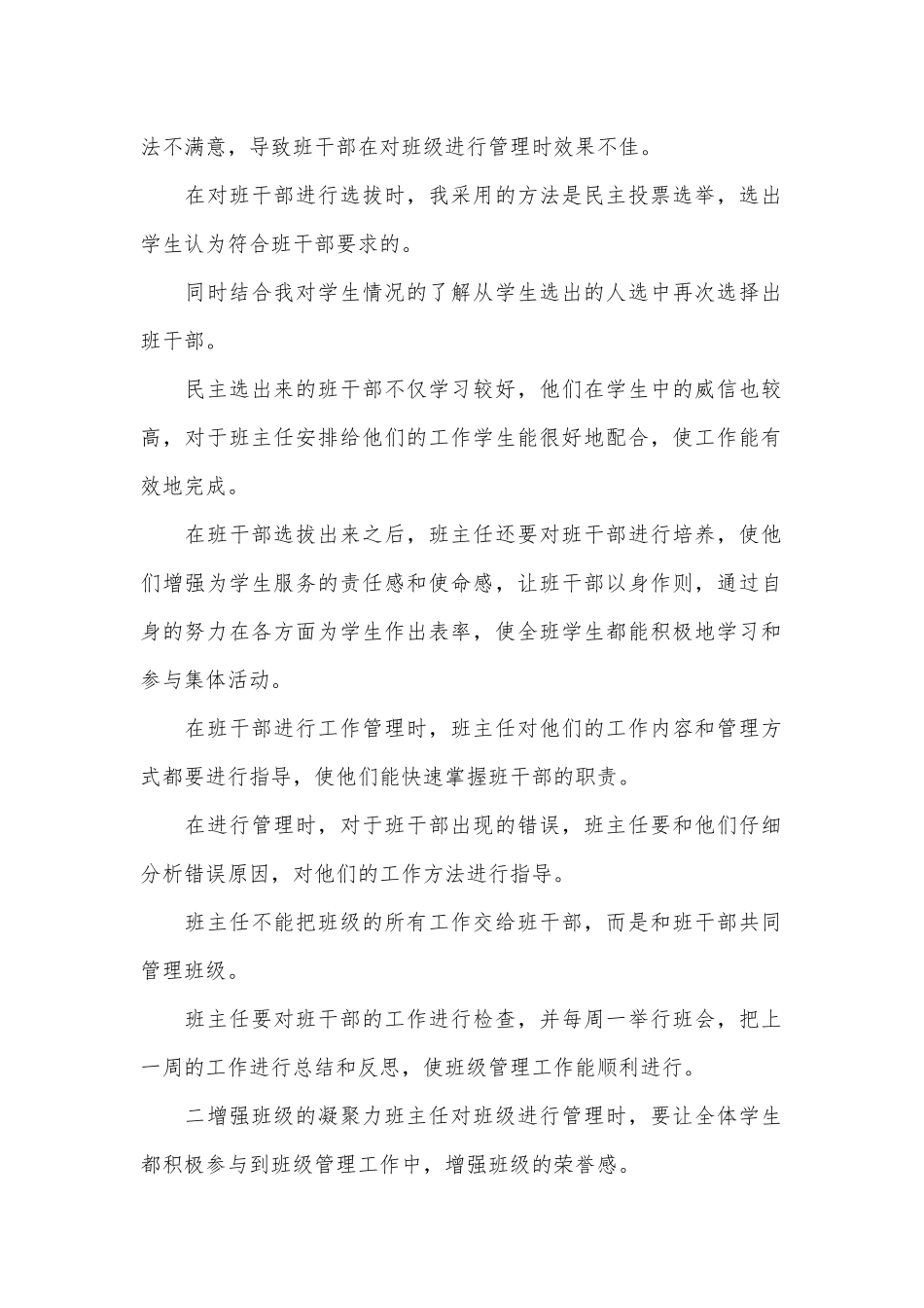 优秀班主任班级管理论文.docx_第2页