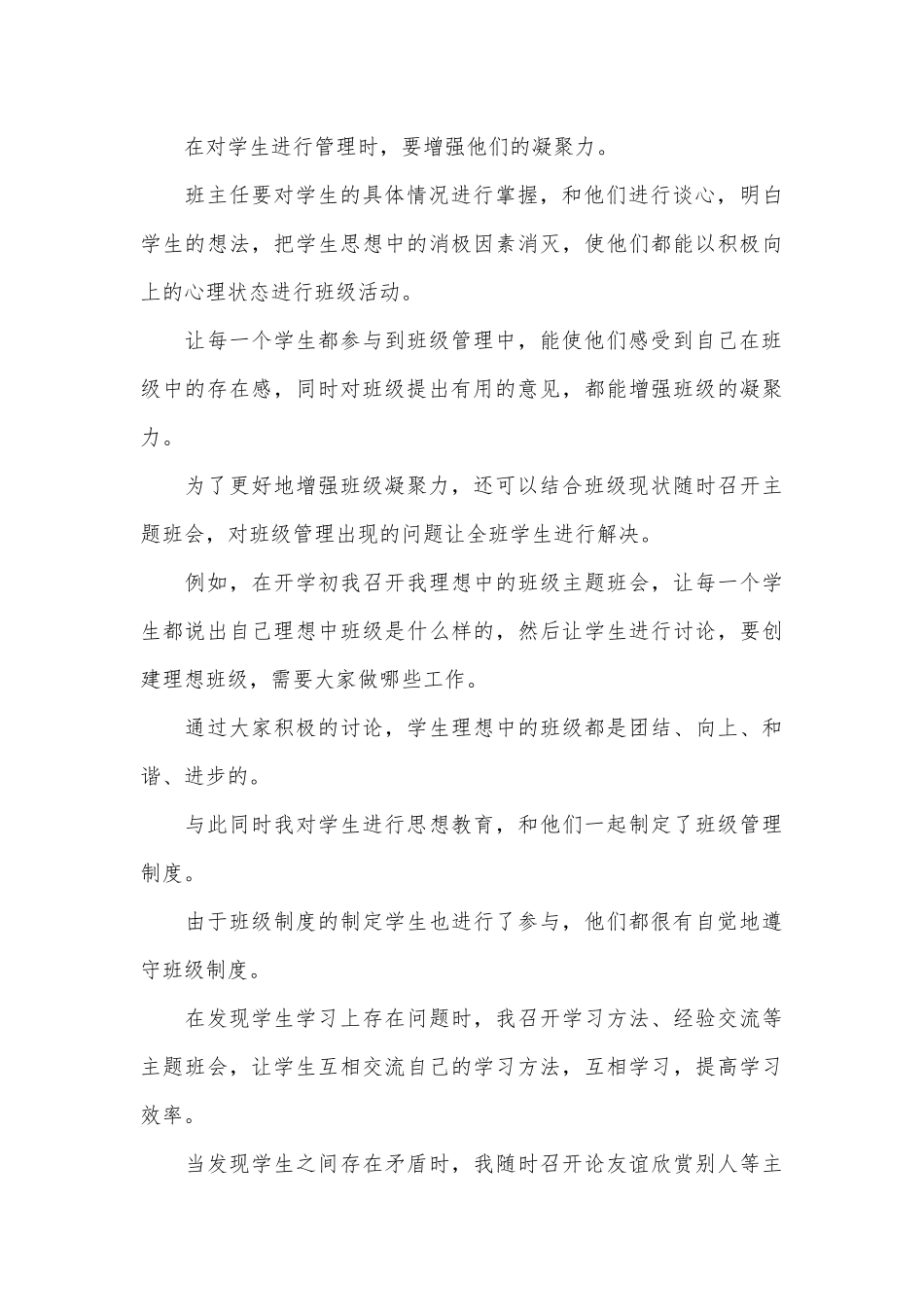 优秀班主任班级管理论文.docx_第3页