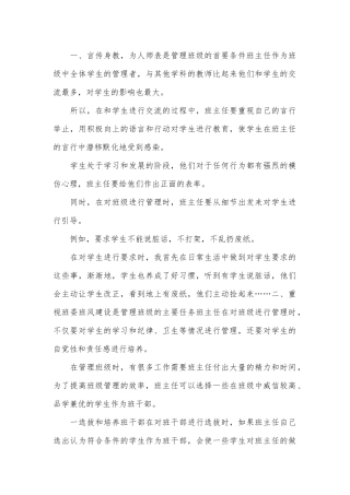 优秀班主任班级管理论文.docx