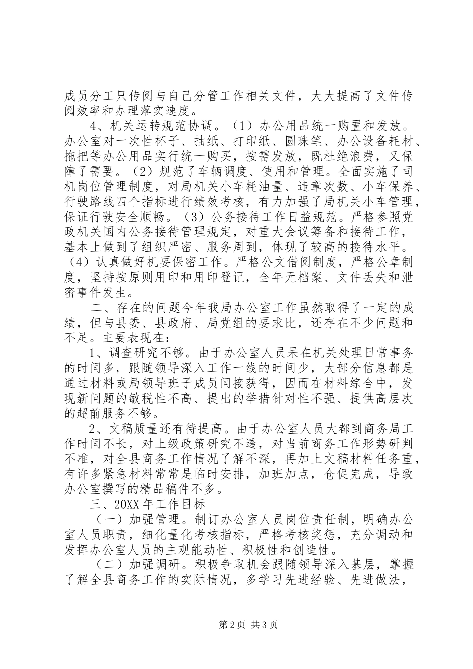 2024年商务局办公室年度工作总结_第2页