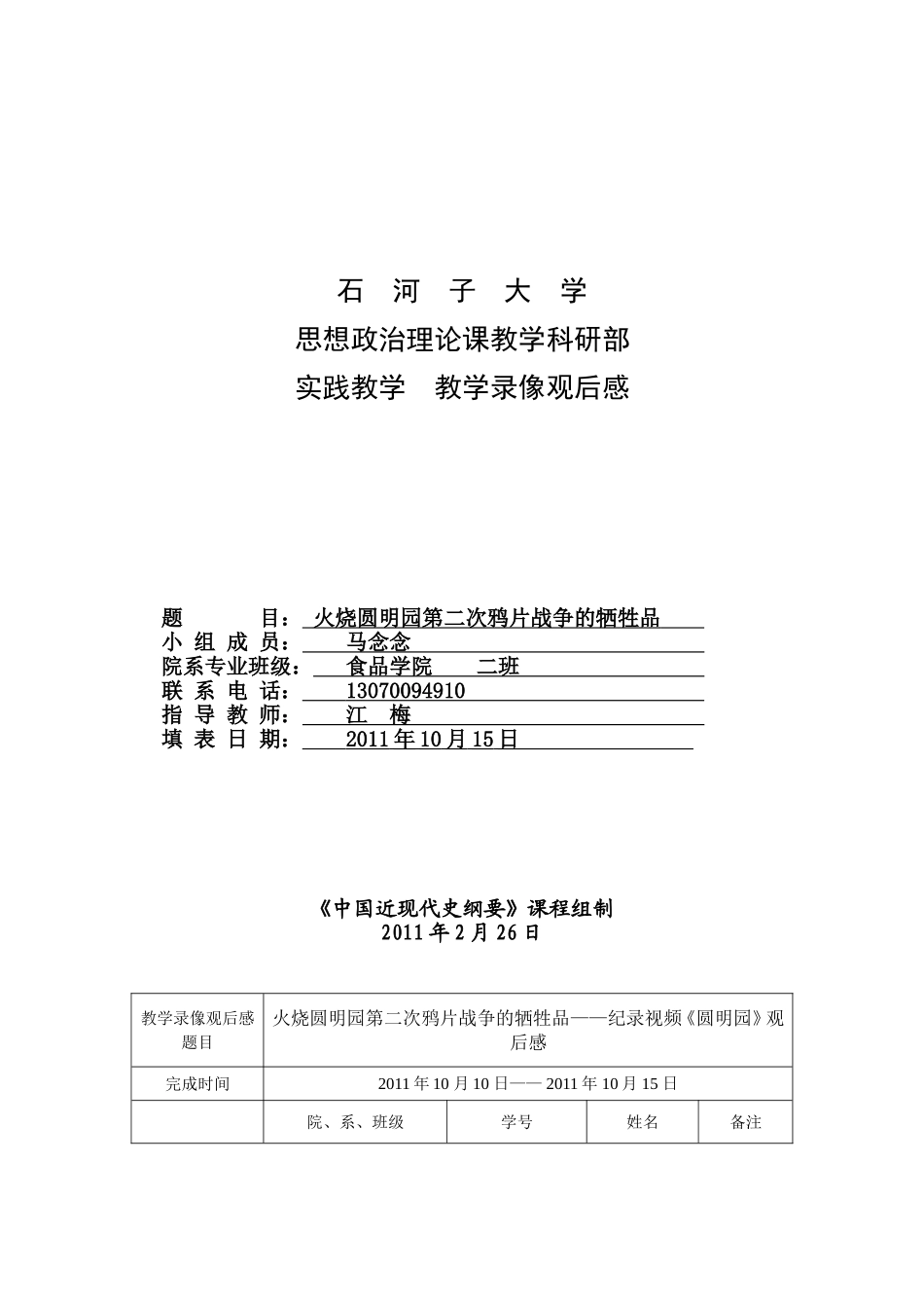 历史论文：火烧圆明园观后感_第1页